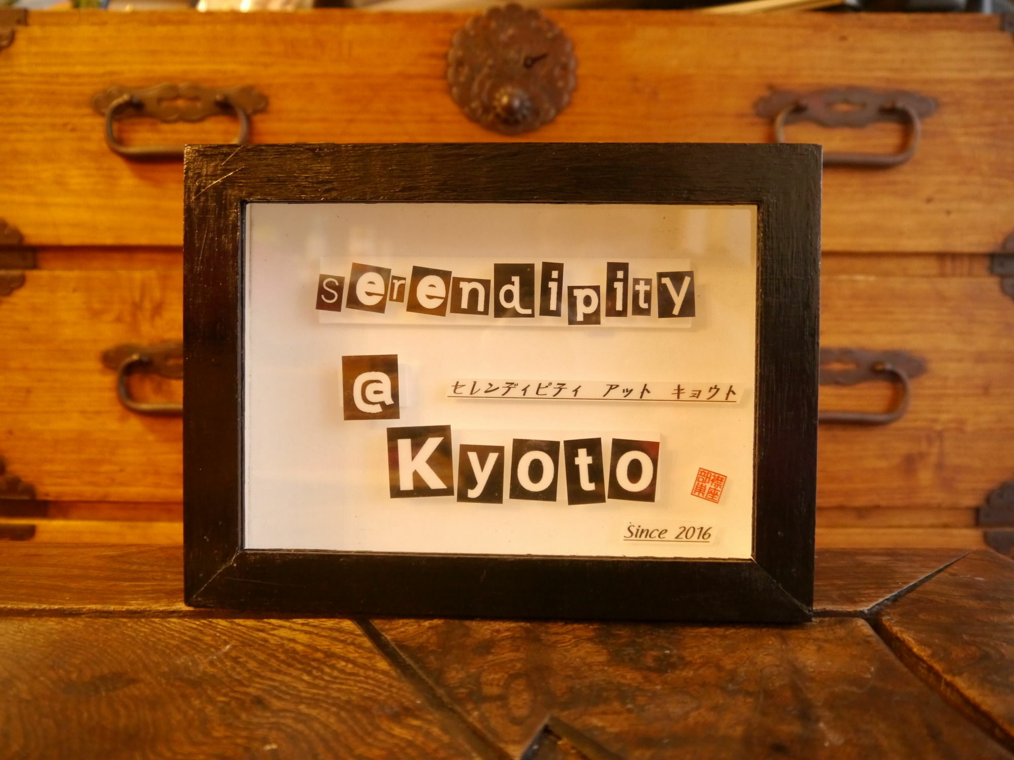 Serendipity At Киото Экстерьер фото